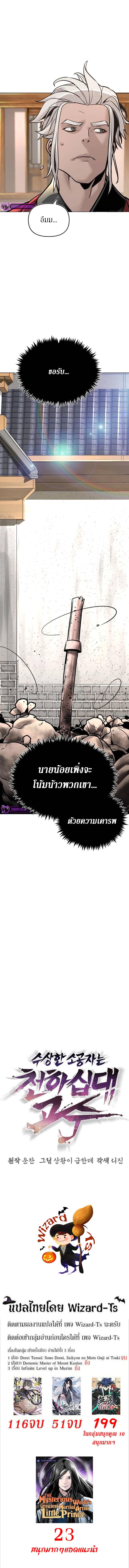 Manga-lc-com อ่านมังงะ อ่านการ์ตูน ออนไลน์ ฟรี The Mysterious World’s Greatest Martial Artist Little Prince ตอนที่ 1 2 3 4 5 6 7 8 9 10 11 12 13 14 ฟรี ไม่มีโฆษณา Manga-lc - อ่าน มังงะ อ่าน การ์ตูน ออนไลน์ อ่านมังงะ ฟรี