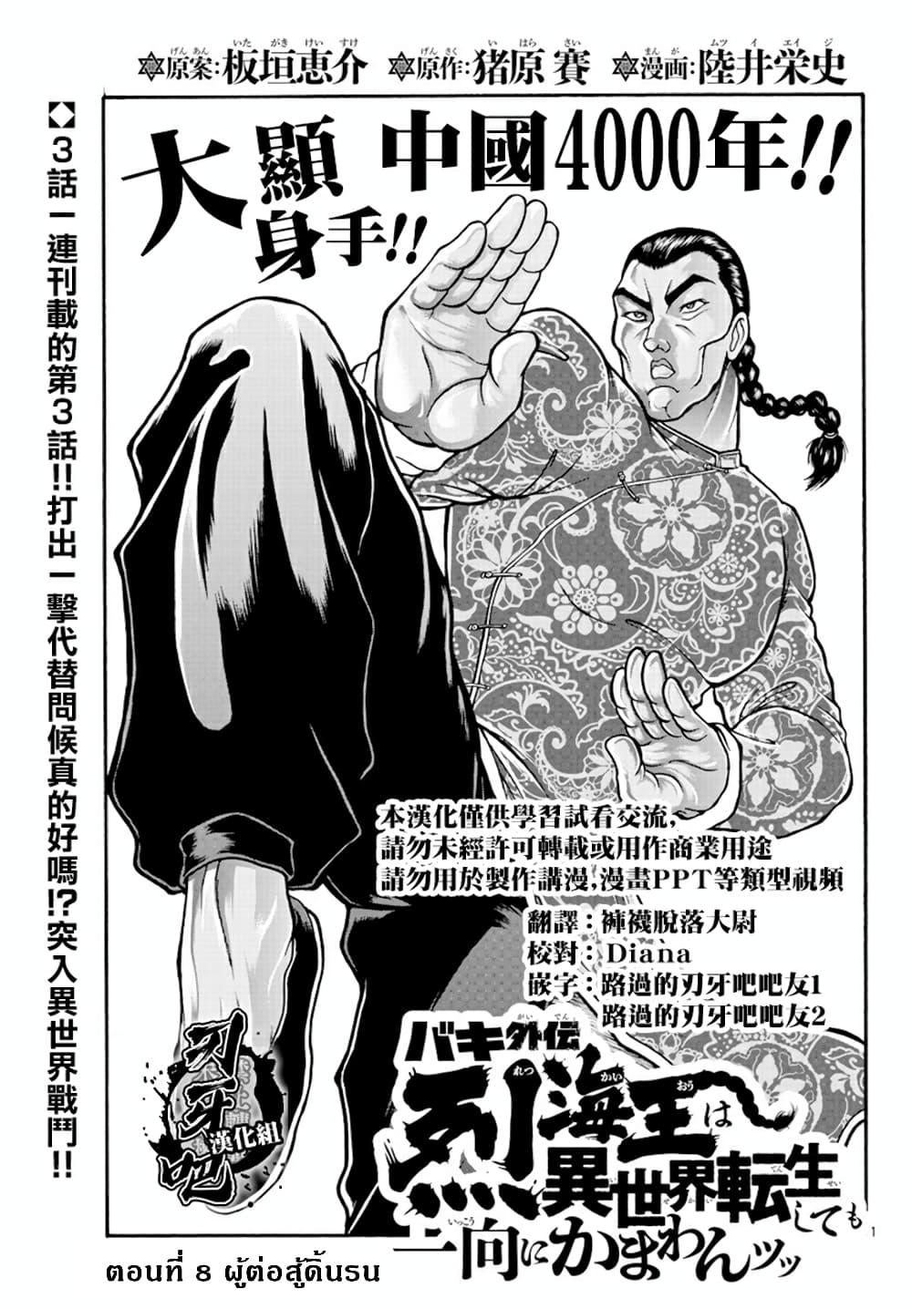 Manga-lc-com อ่านมังงะ อ่านการ์ตูน ออนไลน์ ฟรี Baki Gaiden – Retsu Kaioh Isekai Tensei Shitemo Ikko Kamawan! ตอนที่ 1 2 3 4 5 6 7 8 9 10 11 12 13 14 ฟรี ไม่มีโฆษณา Manga-lc - อ่าน มังงะ อ่าน การ์ตูน ออนไลน์ อ่านมังงะ ฟรี