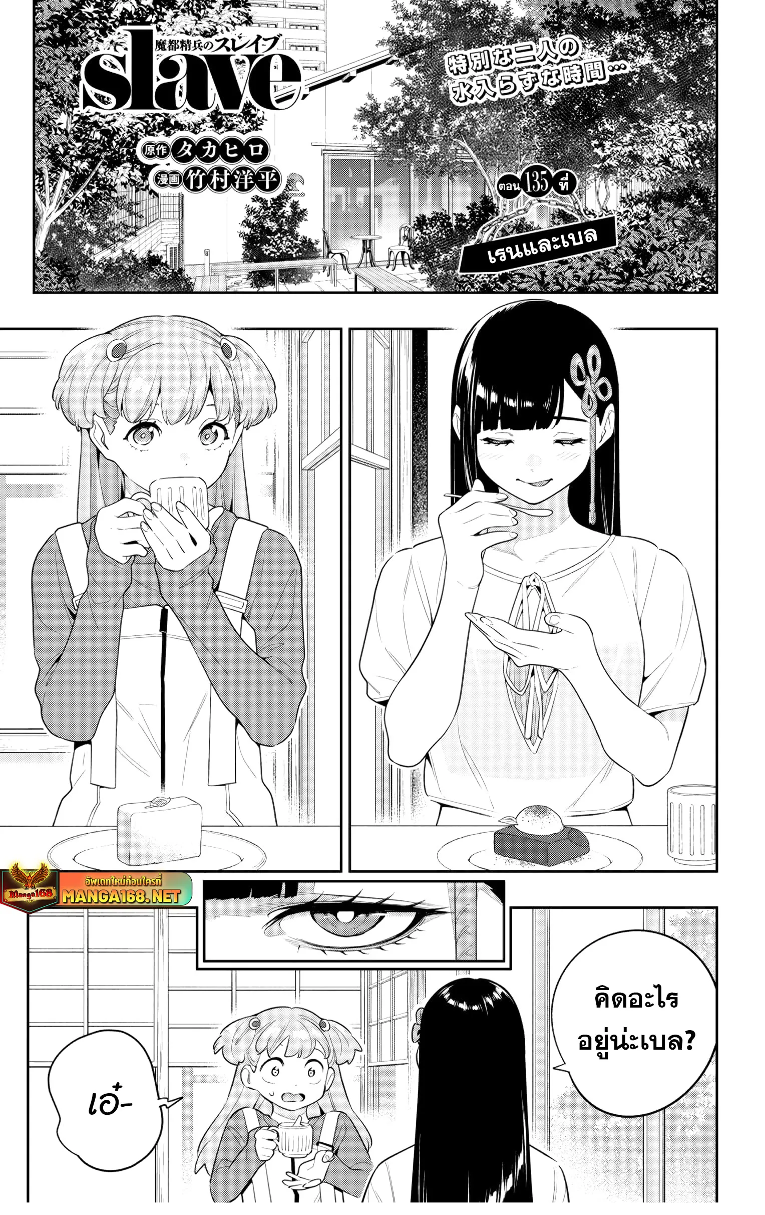 Mato Seihei no Slave ส_ดยอดทาสแห_งหน_วยพ_ฆาตมาร ตอนที่ ตอนที่ 135 รูปที่ 1