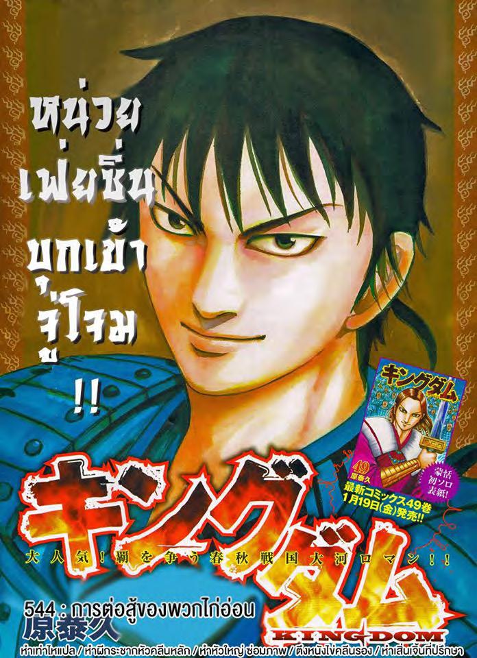 Manga-lc-com อ่านมังงะ อ่านการ์ตูน ออนไลน์ ฟรี Kingdom ตอนที่ 1 2 3 4 5 6 7 8 9 10 11 12 13 14 ฟรี ไม่มีโฆษณา Manga-lc - อ่าน มังงะ อ่าน การ์ตูน ออนไลน์ อ่านมังงะ ฟรี