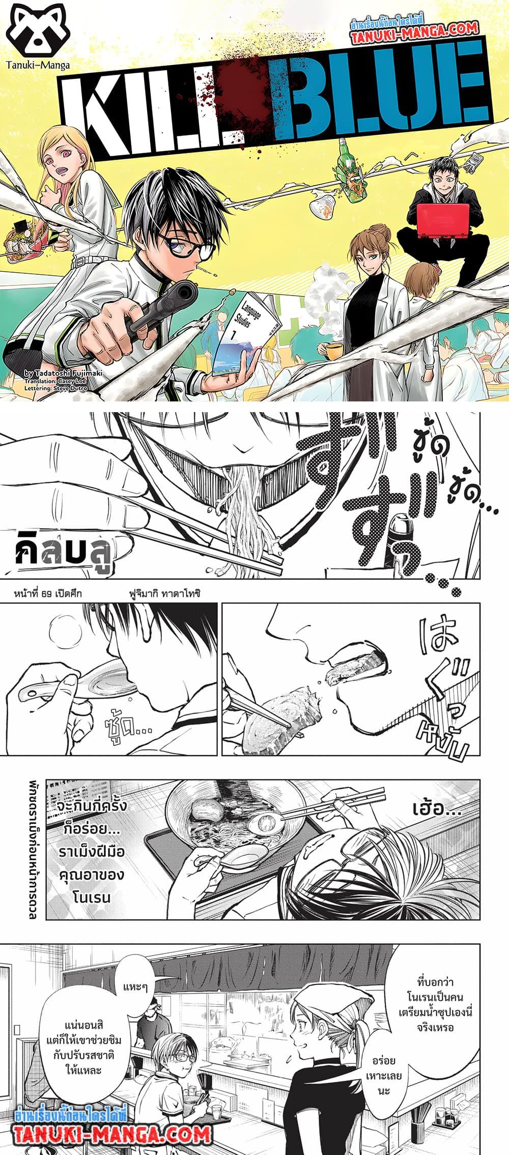 Manga-lc-com อ่านมังงะ อ่านการ์ตูน ออนไลน์ ฟรี Kill Blue ตอนที่ 1 2 3 4 5 6 7 8 9 10 11 12 13 14 ฟรี ไม่มีโฆษณา Manga-lc - อ่าน มังงะ อ่าน การ์ตูน ออนไลน์ อ่านมังงะ ฟรี