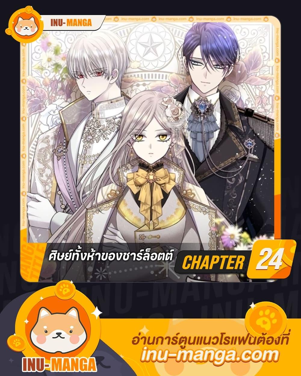 Manga-lc-com อ่านมังงะ อ่านการ์ตูน ออนไลน์ ฟรี Charlotte and Her 5 Disciples ตอนที่ 1 2 3 4 5 6 7 8 9 10 11 12 13 14 ฟรี ไม่มีโฆษณา Manga-lc - อ่าน มังงะ อ่าน การ์ตูน ออนไลน์ อ่านมังงะ ฟรี