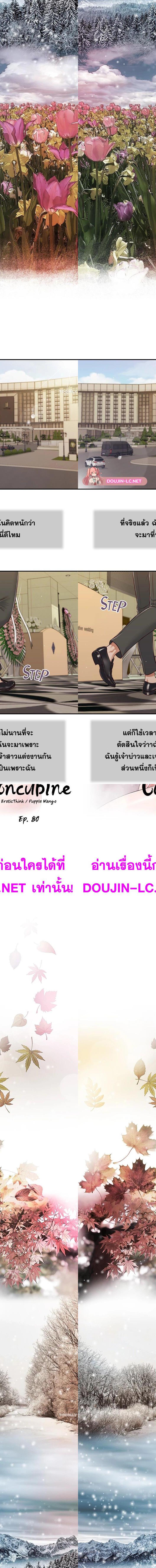 Concubine ตอนที่ 80 6