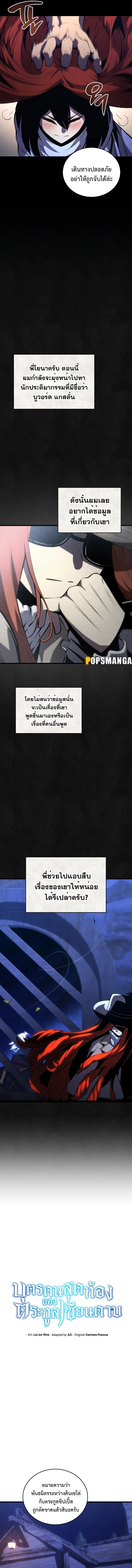 Swordmaster_s Youngest Son ตอนที่ ตอนที่ 120 รูปที่ 2