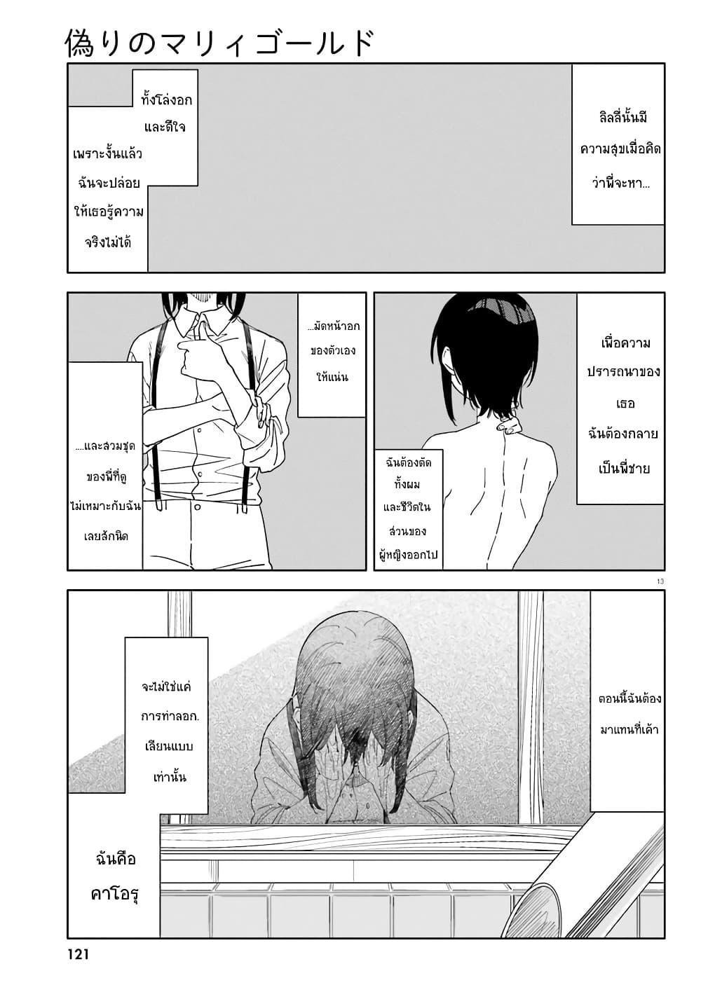 Manga-lc-com อ่านมังงะ อ่านการ์ตูน ออนไลน์ ฟรี Itsuwari no Marigold ตอนที่ 1 2 3 4 5 6 7 8 9 10 11 12 13 14 ฟรี ไม่มีโฆษณา Manga-lc - อ่าน มังงะ อ่าน การ์ตูน ออนไลน์ อ่านมังงะ ฟรี