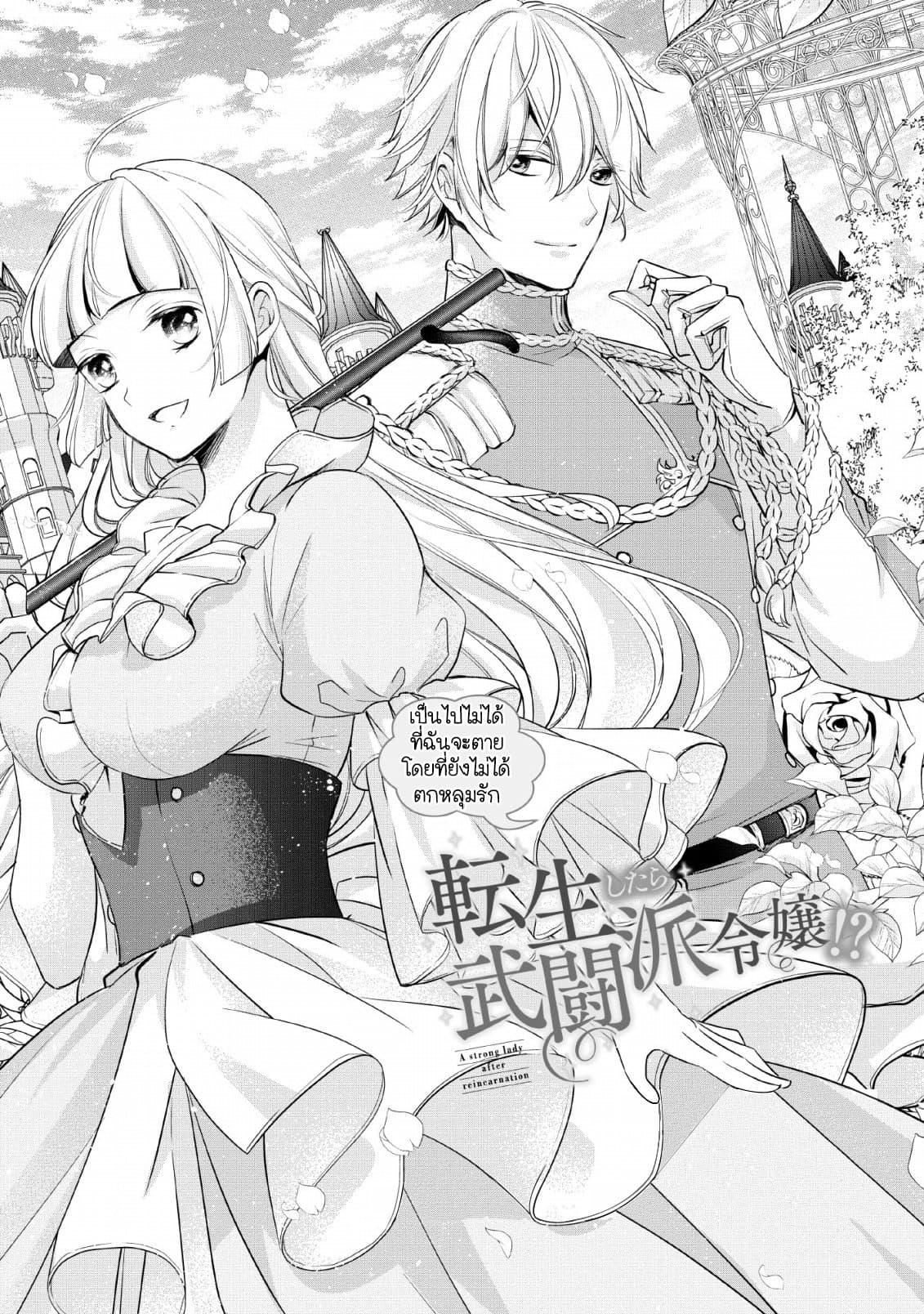 Manga-lc-com อ่านมังงะ อ่านการ์ตูน ออนไลน์ ฟรี A Bellicose Lady Got Reincarnated! – It’s an Impossibly Hard Game Where I Would Die If I Don’t Fall in Love ตอนที่ 1 2 3 4 5 6 7 8 9 10 11 12 13 14 ฟรี ไม่มีโฆษณา Manga-lc - อ่าน มังงะ อ่าน การ์ตูน ออนไลน์ อ่านมังงะ ฟรี