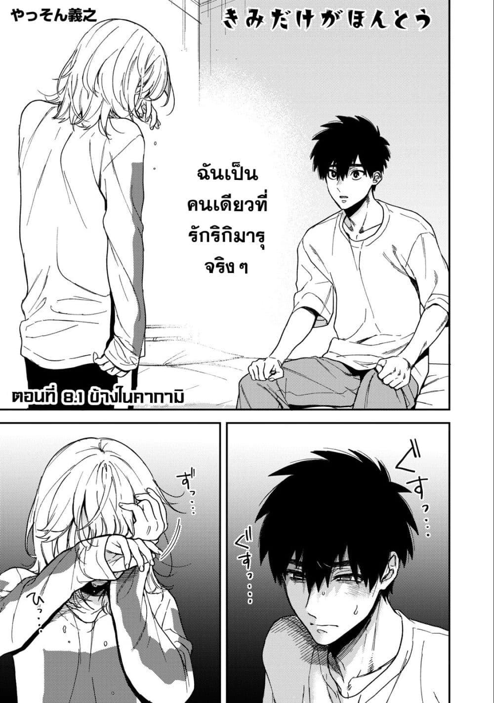 Manga-lc-com อ่านมังงะ อ่านการ์ตูน ออนไลน์ ฟรี Kimi Dake ga Hontou ตอนที่ 1 2 3 4 5 6 7 8 9 10 11 12 13 14 ฟรี ไม่มีโฆษณา Manga-lc - อ่าน มังงะ อ่าน การ์ตูน ออนไลน์ อ่านมังงะ ฟรี