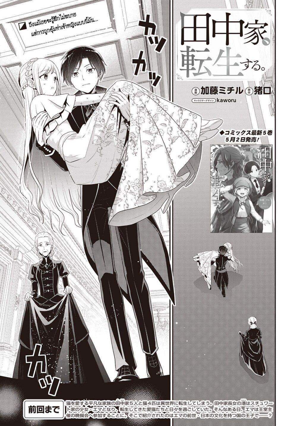 Manga-lc-com อ่านมังงะ อ่านการ์ตูน ออนไลน์ ฟรี Tanaka Family Reincarnates ตอนที่ 1 2 3 4 5 6 7 8 9 10 11 12 13 14 ฟรี ไม่มีโฆษณา Manga-lc - อ่าน มังงะ อ่าน การ์ตูน ออนไลน์ อ่านมังงะ ฟรี