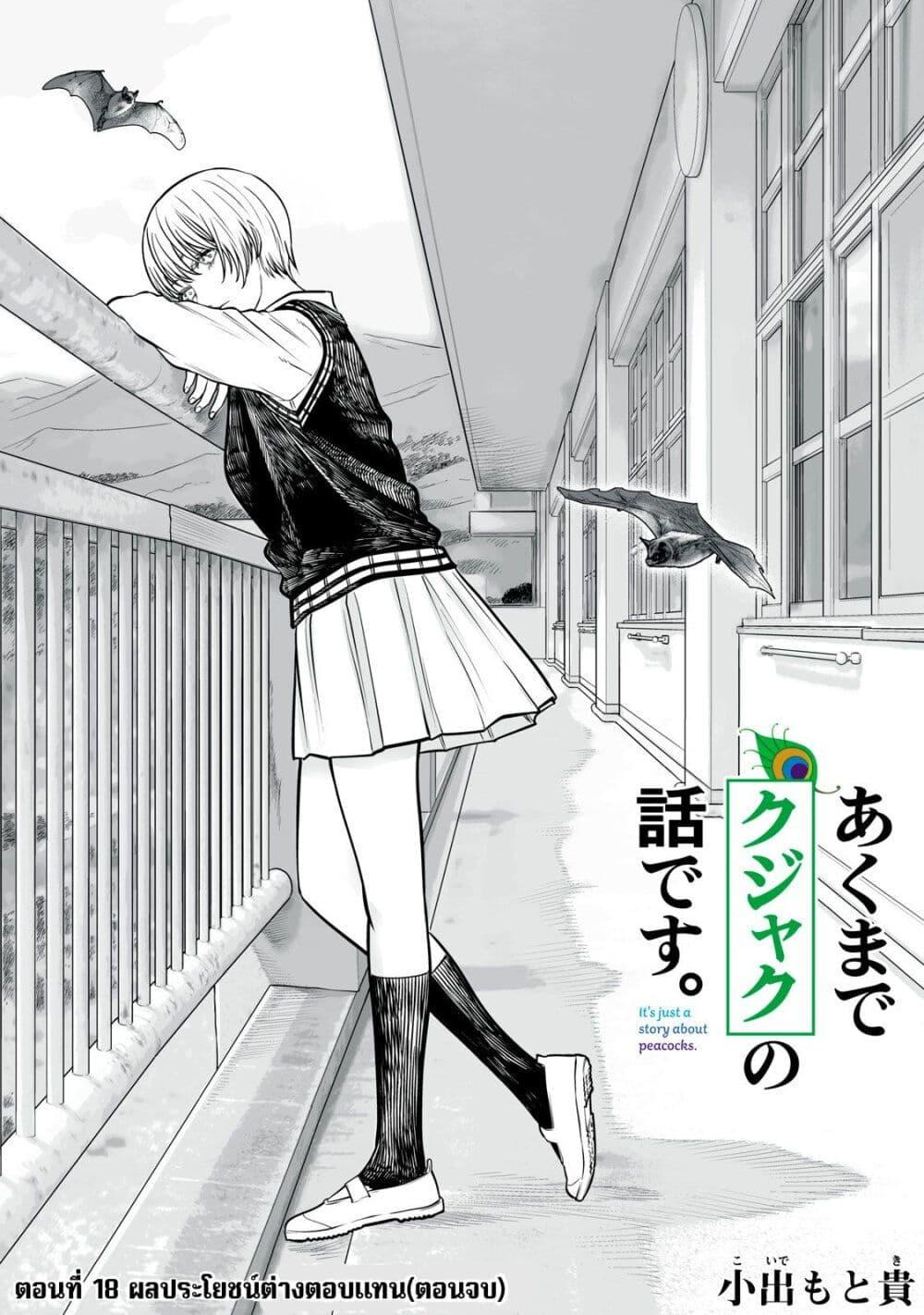 Manga-lc-com อ่านมังงะ อ่านการ์ตูน ออนไลน์ ฟรี Akumade Kujaku no Hanashi desu. ตอนที่ 1 2 3 4 5 6 7 8 9 10 11 12 13 14 ฟรี ไม่มีโฆษณา Manga-lc - อ่าน มังงะ อ่าน การ์ตูน ออนไลน์ อ่านมังงะ ฟรี