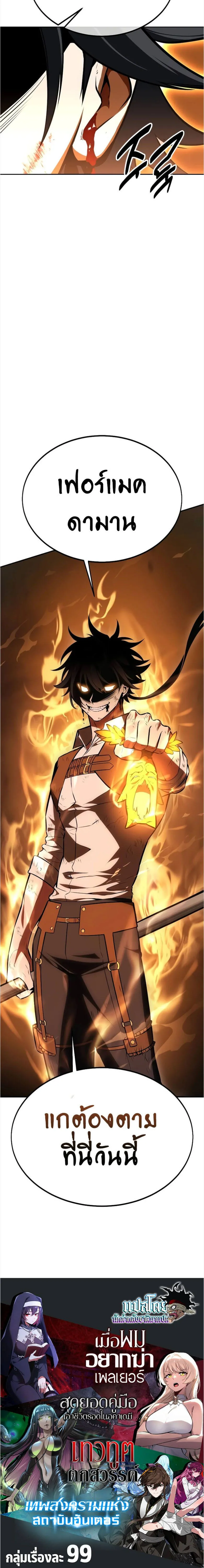 I Killed an Academy Player ตอนที่ ตอนที่ 31 รูปที่ 11