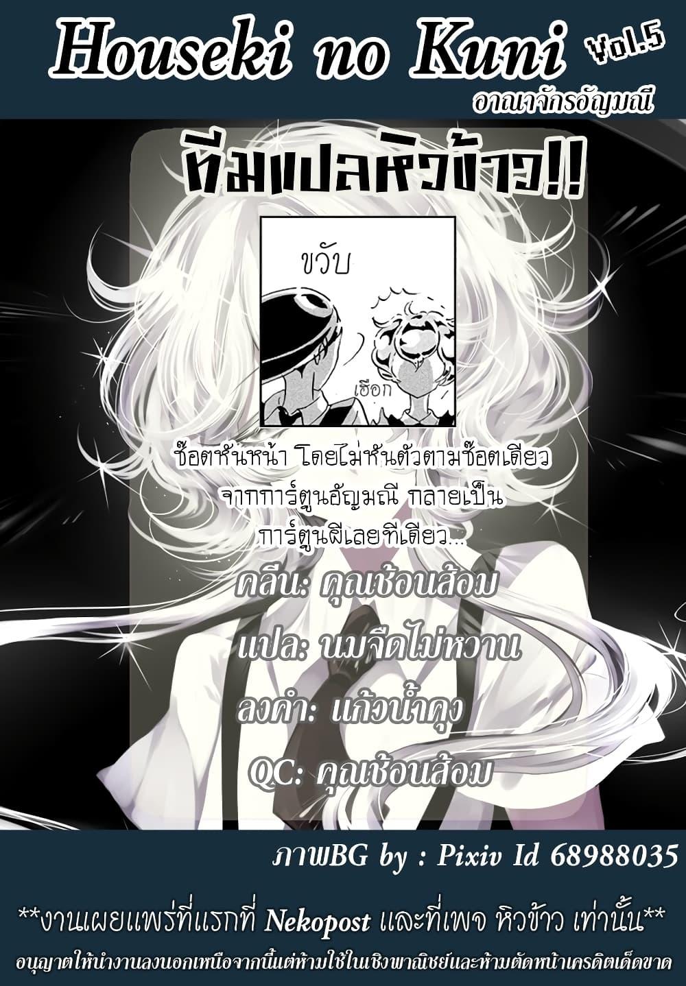 Manga-lc-com อ่านมังงะ อ่านการ์ตูน ออนไลน์ ฟรี Houseki no Kuni ตอนที่ 1 2 3 4 5 6 7 8 9 10 11 12 13 14 ฟรี ไม่มีโฆษณา Manga-lc - อ่าน มังงะ อ่าน การ์ตูน ออนไลน์ อ่านมังงะ ฟรี