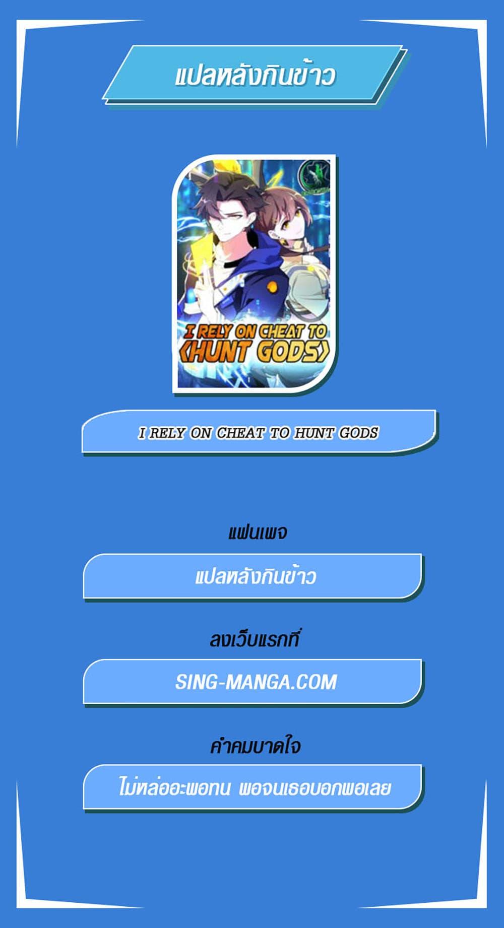 Manga-lc-com อ่านมังงะ อ่านการ์ตูน ออนไลน์ ฟรี I Rely On Cheat To Hunt Gods ตอนที่ 1 2 3 4 5 6 7 8 9 10 11 12 13 14 ฟรี ไม่มีโฆษณา Manga-lc - อ่าน มังงะ อ่าน การ์ตูน ออนไลน์ อ่านมังงะ ฟรี