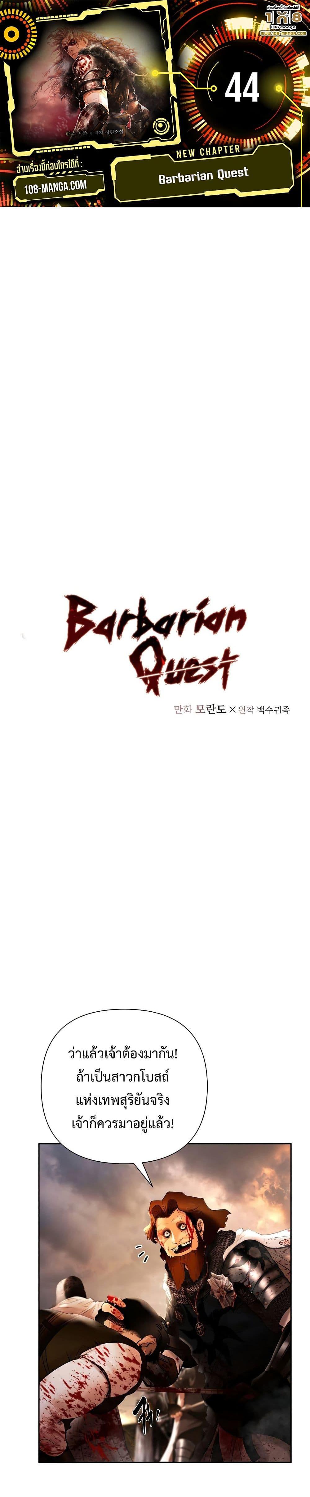 Manga-lc-com อ่านมังงะ อ่านการ์ตูน ออนไลน์ ฟรี Barbarian Quest ตอนที่ 1 2 3 4 5 6 7 8 9 10 11 12 13 14 ฟรี ไม่มีโฆษณา Manga-lc - อ่าน มังงะ อ่าน การ์ตูน ออนไลน์ อ่านมังงะ ฟรี