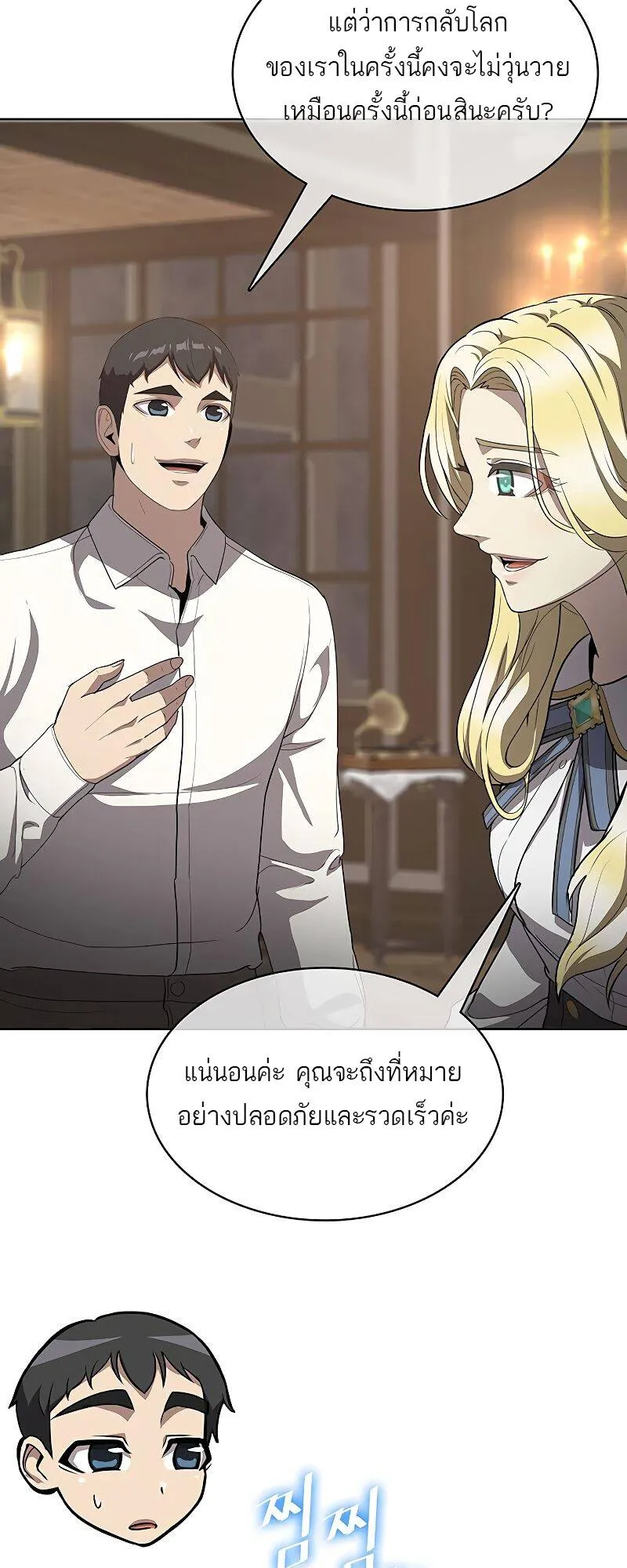 The Strongest Chef in Another World เชฟพ_นธ_แกร_งในต_างโลก ตอนที่ ตอนที่ 20 รูปที่ 10