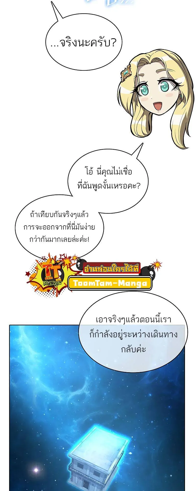 The Strongest Chef in Another World เชฟพ_นธ_แกร_งในต_างโลก ตอนที่ ตอนที่ 20 รูปที่ 11