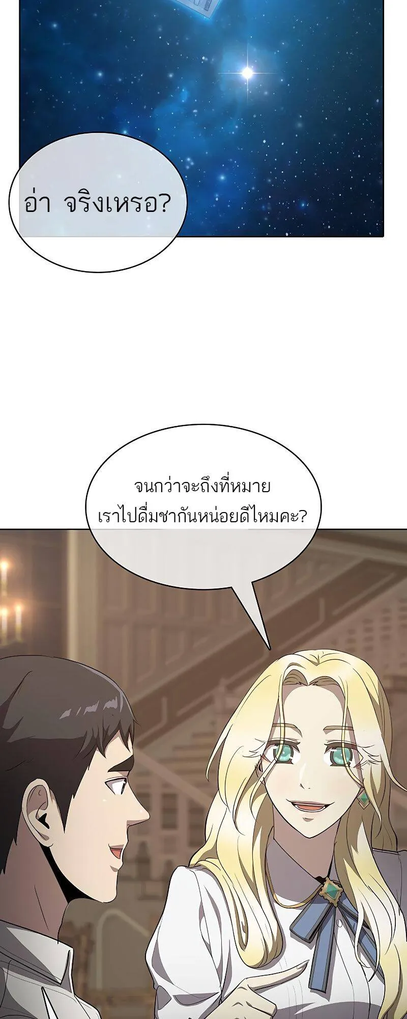 The Strongest Chef in Another World เชฟพ_นธ_แกร_งในต_างโลก ตอนที่ ตอนที่ 20 รูปที่ 12