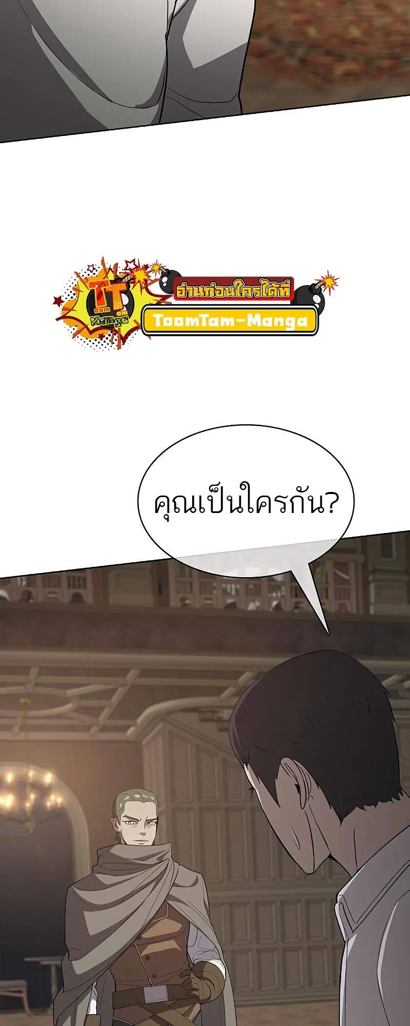 The Strongest Chef in Another World เชฟพ_นธ_แกร_งในต_างโลก ตอนที่ ตอนที่ 20 รูปที่ 27
