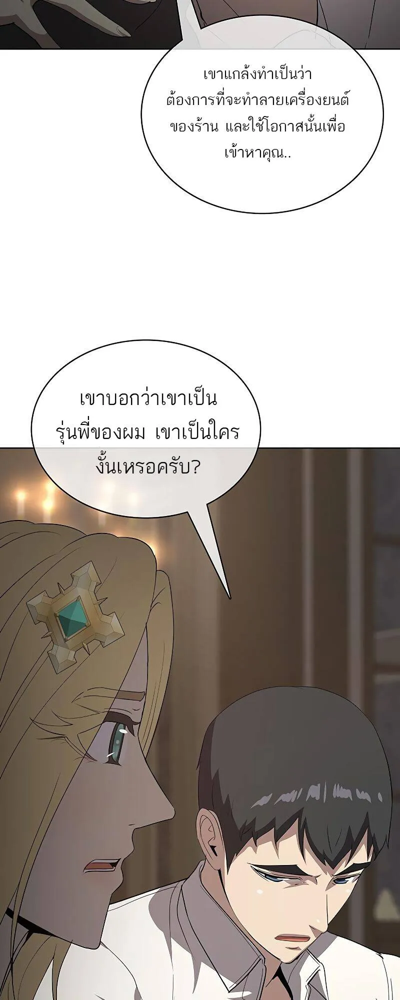The Strongest Chef in Another World เชฟพ_นธ_แกร_งในต_างโลก ตอนที่ ตอนที่ 20 รูปที่ 63