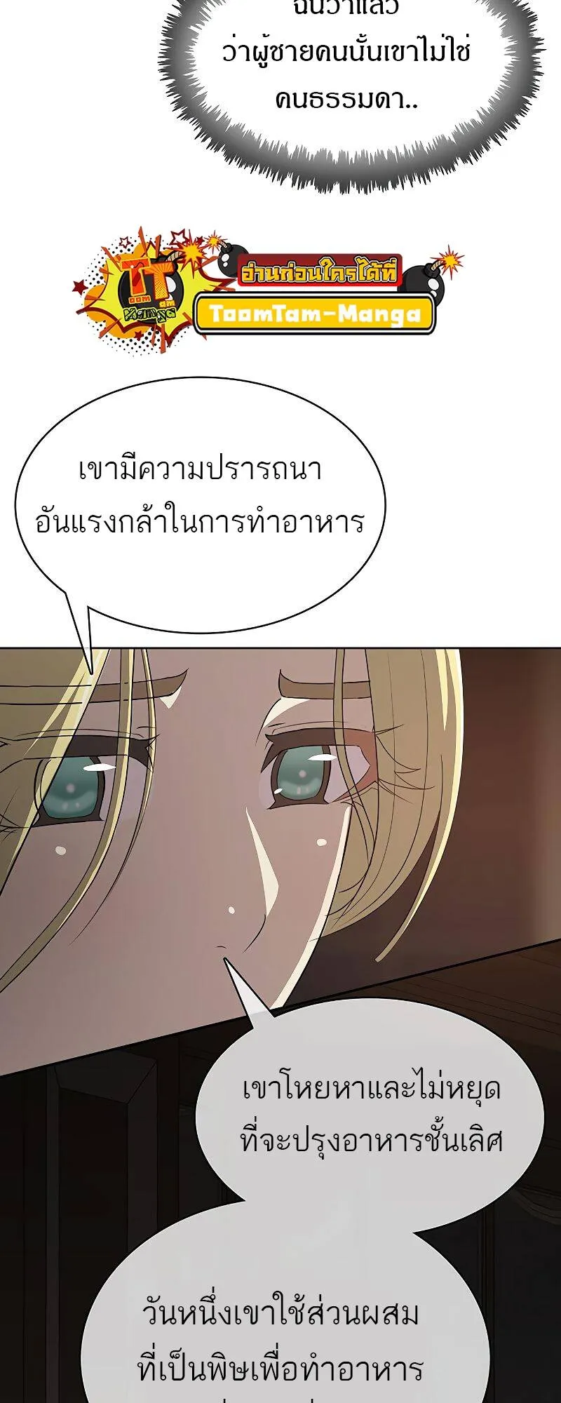 The Strongest Chef in Another World เชฟพ_นธ_แกร_งในต_างโลก ตอนที่ ตอนที่ 20 รูปที่ 68