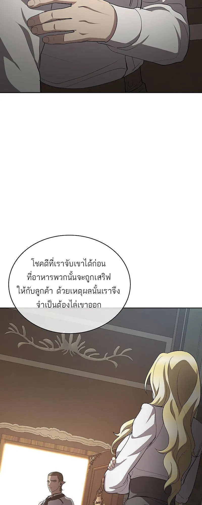 The Strongest Chef in Another World เชฟพ_นธ_แกร_งในต_างโลก ตอนที่ ตอนที่ 20 รูปที่ 70