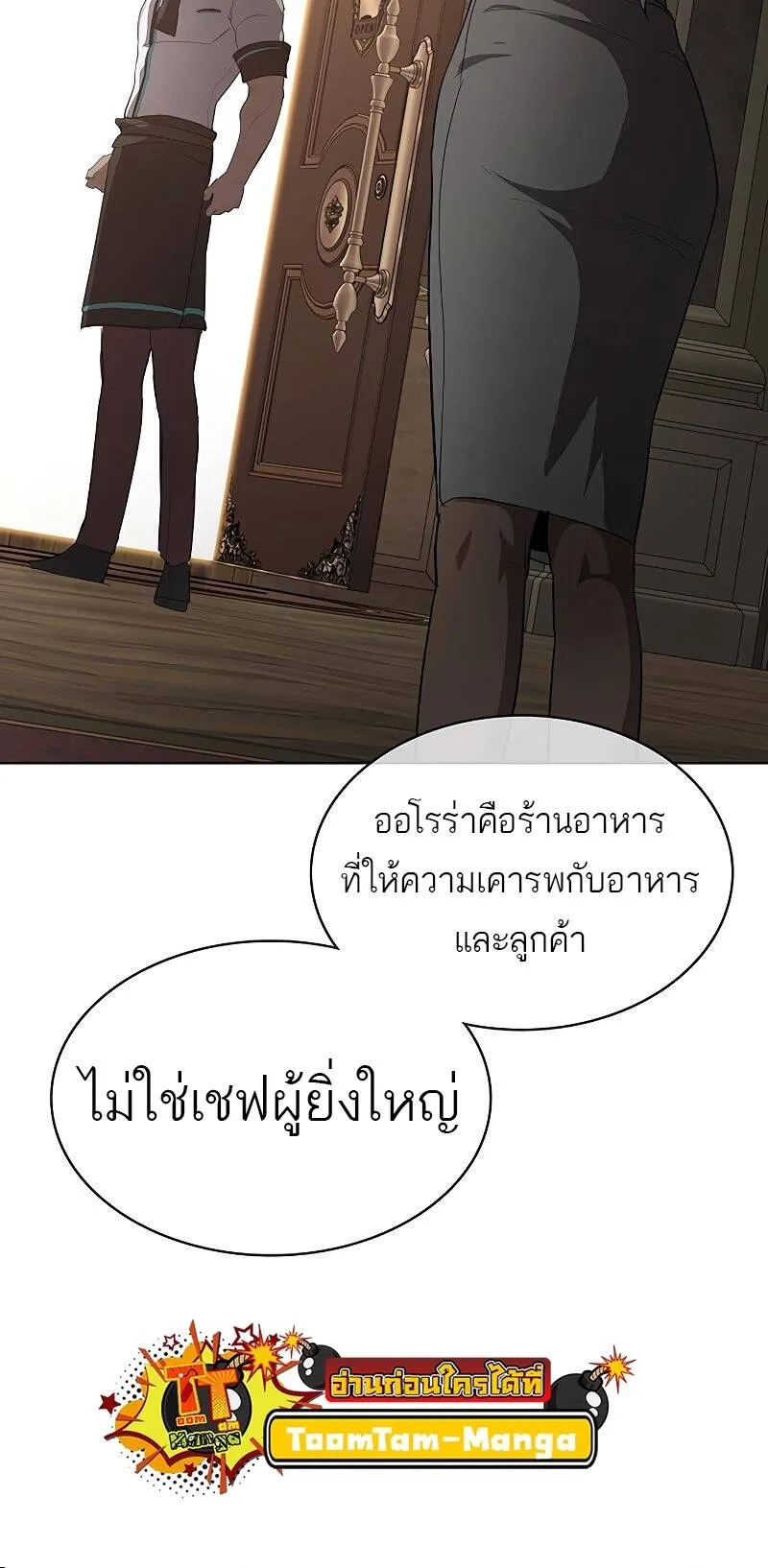 The Strongest Chef in Another World เชฟพ_นธ_แกร_งในต_างโลก ตอนที่ ตอนที่ 20 รูปที่ 71