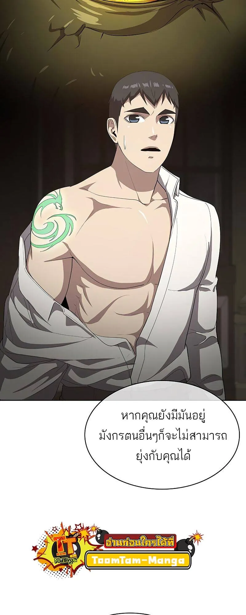 The Strongest Chef in Another World เชฟพ_นธ_แกร_งในต_างโลก ตอนที่ ตอนที่ 20 รูปที่ 76