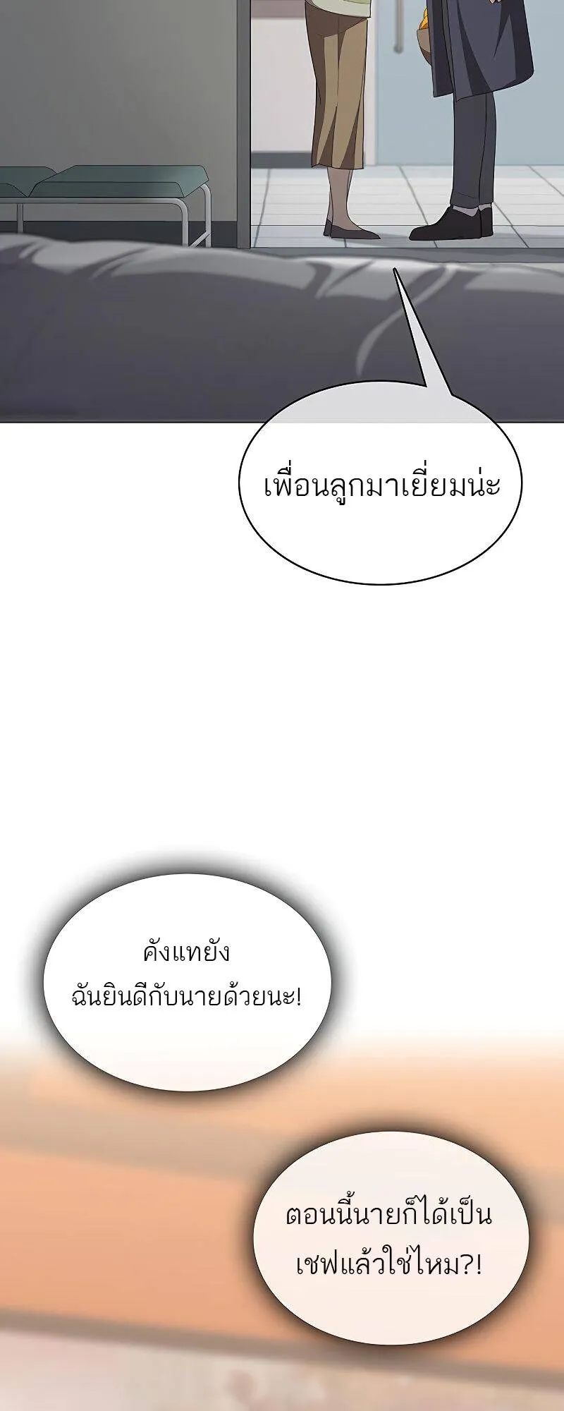 The Strongest Chef in Another World เชฟพ_นธ_แกร_งในต_างโลก ตอนที่ ตอนที่ 20 รูปที่ 93