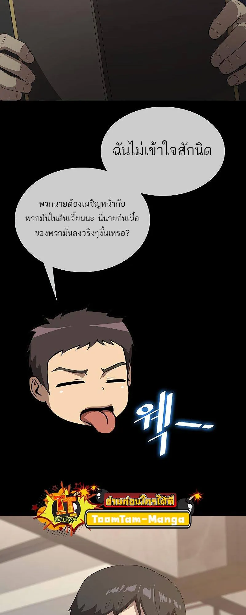 The Strongest Chef in Another World เชฟพ_นธ_แกร_งในต_างโลก ตอนที่ ตอนที่ 21 รูปที่ 11