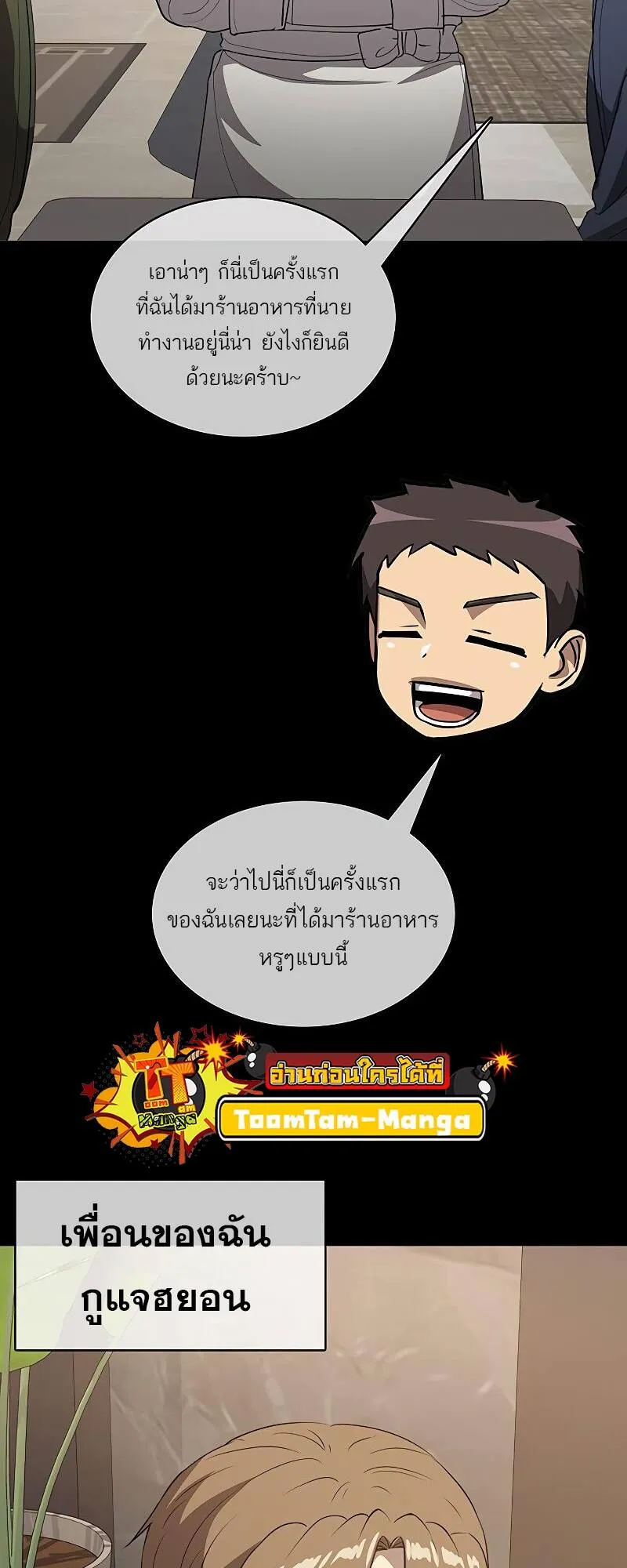 The Strongest Chef in Another World เชฟพ_นธ_แกร_งในต_างโลก ตอนที่ ตอนที่ 21 รูปที่ 3