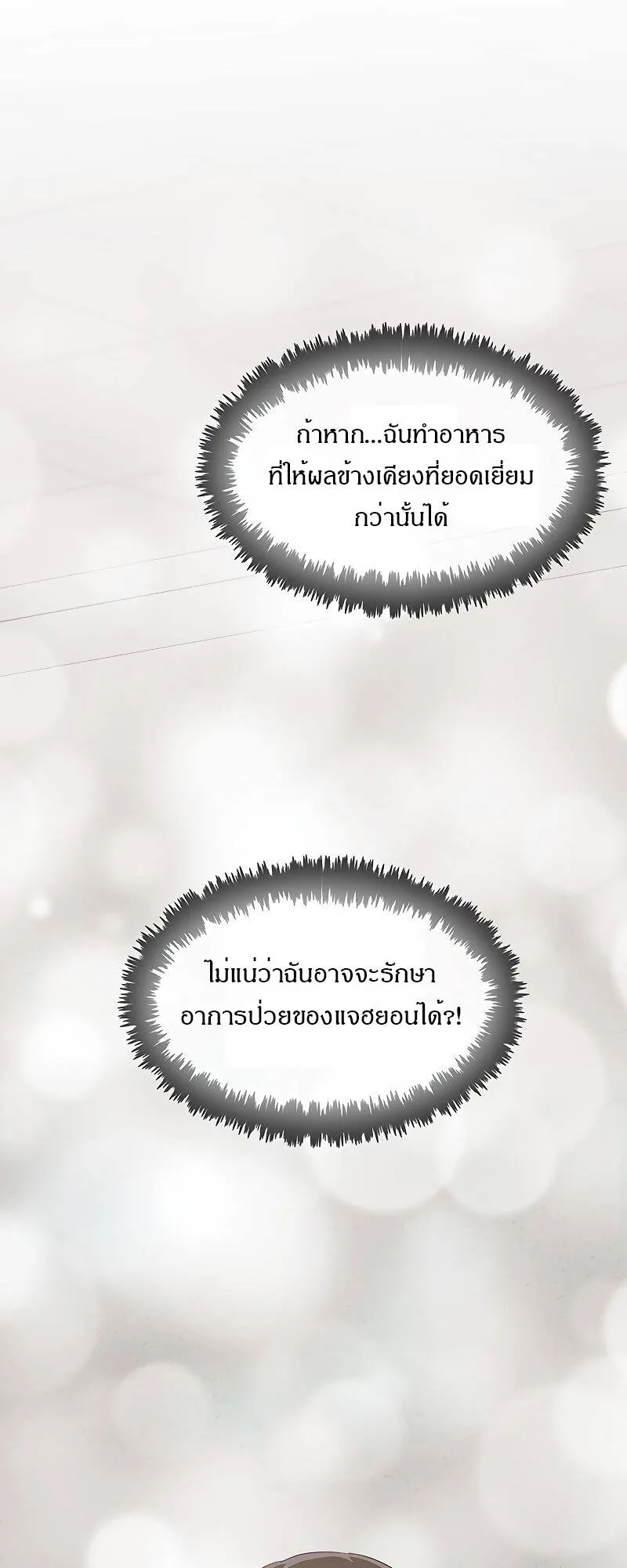 The Strongest Chef in Another World เชฟพ_นธ_แกร_งในต_างโลก ตอนที่ ตอนที่ 21 รูปที่ 42