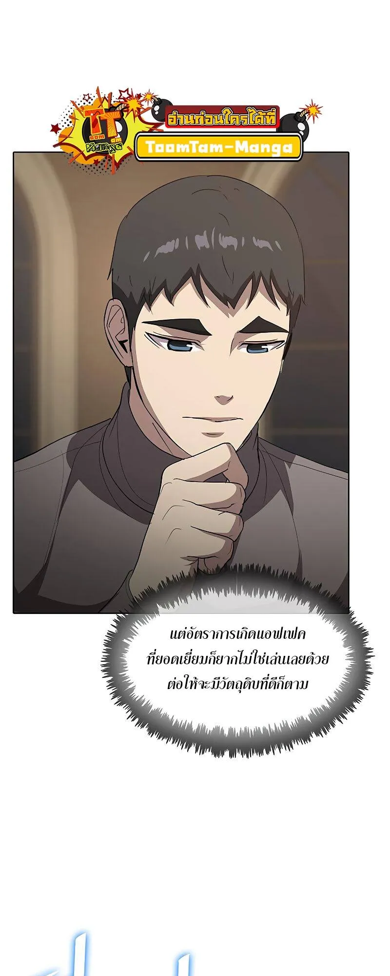 The Strongest Chef in Another World เชฟพ_นธ_แกร_งในต_างโลก ตอนที่ ตอนที่ 21 รูปที่ 47