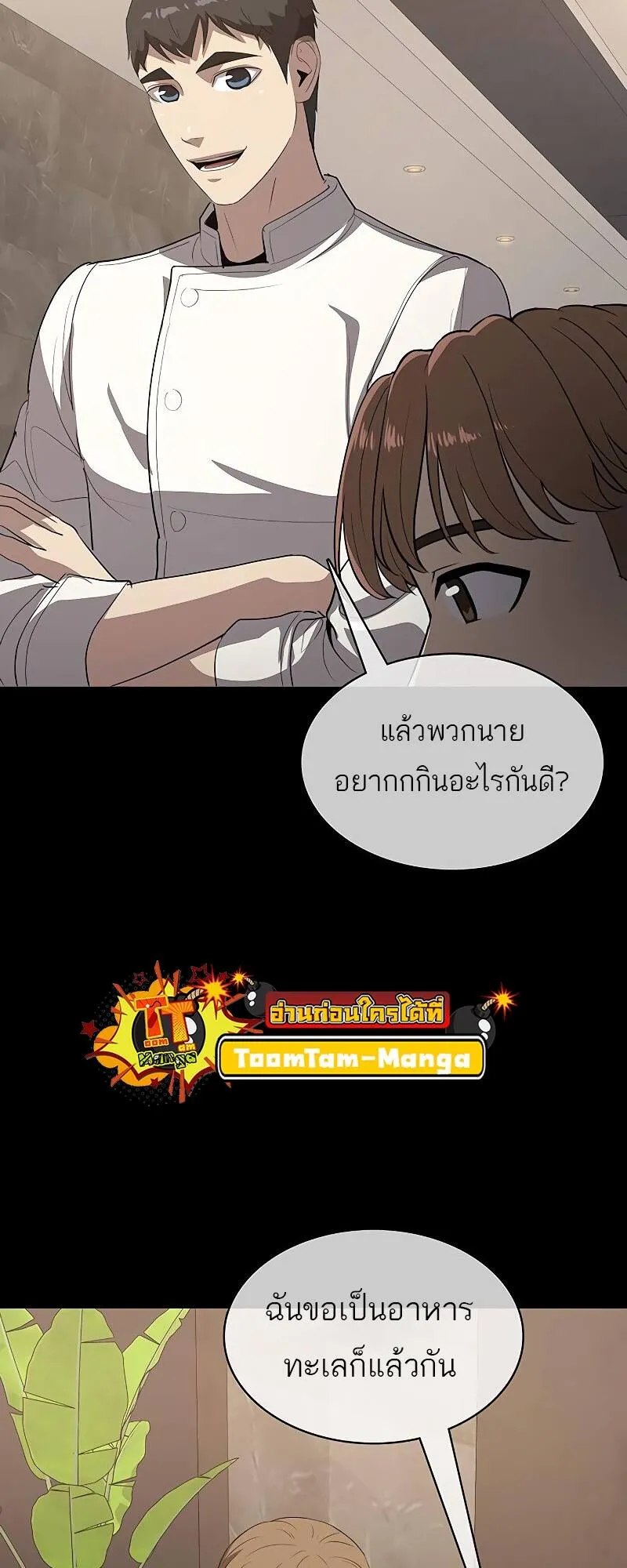The Strongest Chef in Another World เชฟพ_นธ_แกร_งในต_างโลก ตอนที่ ตอนที่ 21 รูปที่ 5