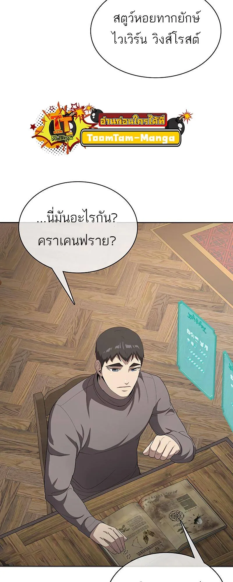 The Strongest Chef in Another World เชฟพ_นธ_แกร_งในต_างโลก ตอนที่ ตอนที่ 21 รูปที่ 51