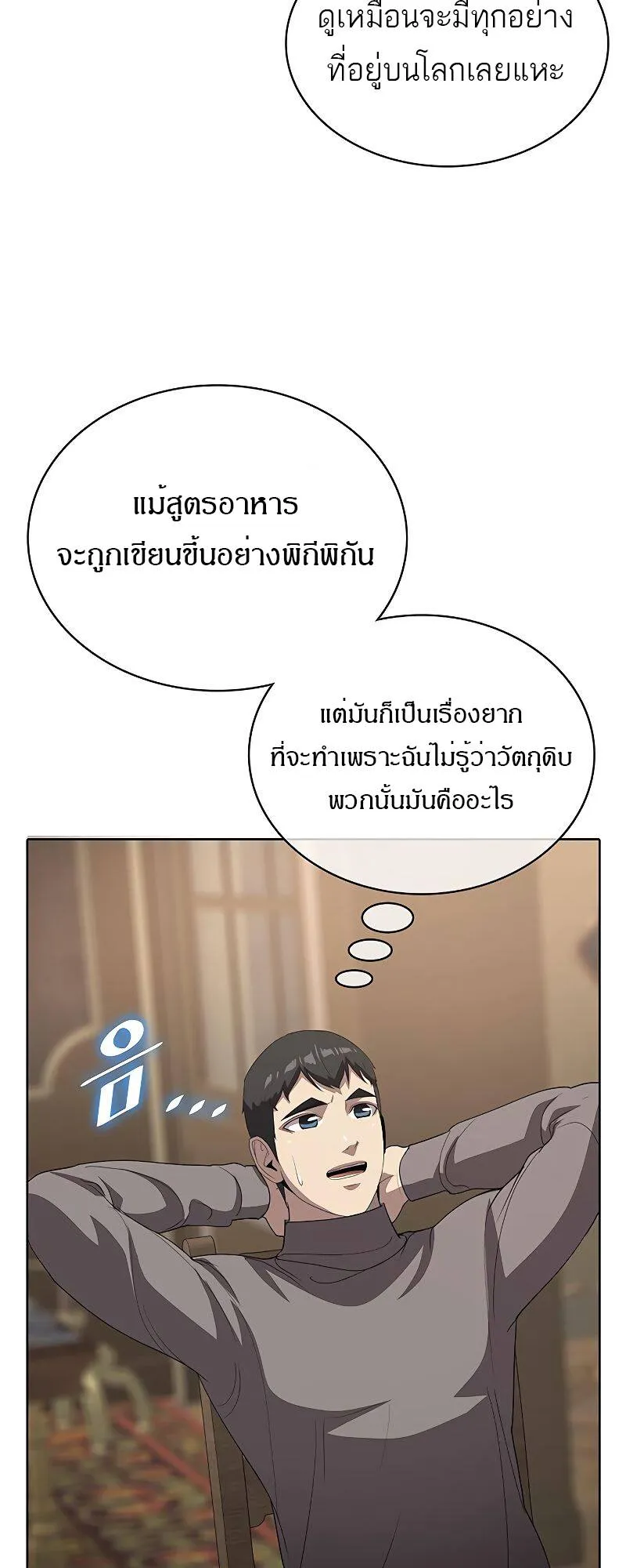 The Strongest Chef in Another World เชฟพ_นธ_แกร_งในต_างโลก ตอนที่ ตอนที่ 21 รูปที่ 52