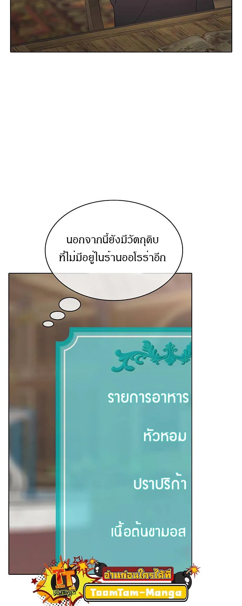 The Strongest Chef in Another World เชฟพ_นธ_แกร_งในต_างโลก ตอนที่ ตอนที่ 21 รูปที่ 53