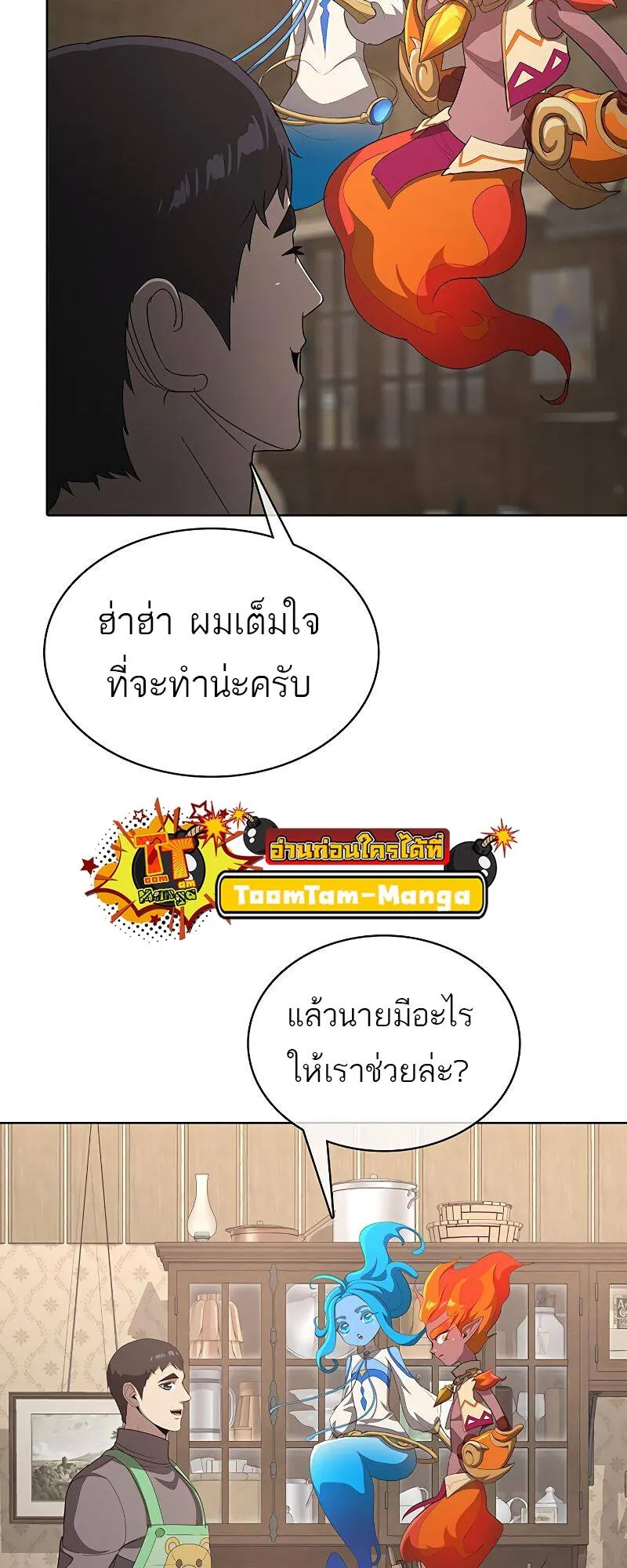 The Strongest Chef in Another World เชฟพ_นธ_แกร_งในต_างโลก ตอนที่ ตอนที่ 21 รูปที่ 63