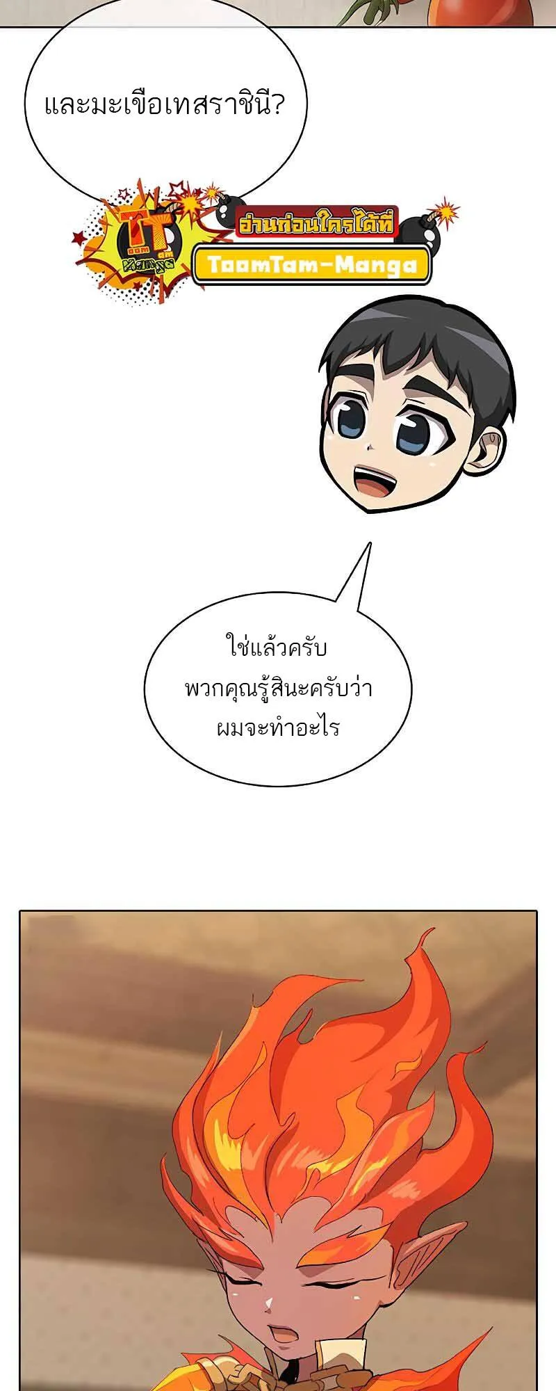 The Strongest Chef in Another World เชฟพ_นธ_แกร_งในต_างโลก ตอนที่ ตอนที่ 21 รูปที่ 67