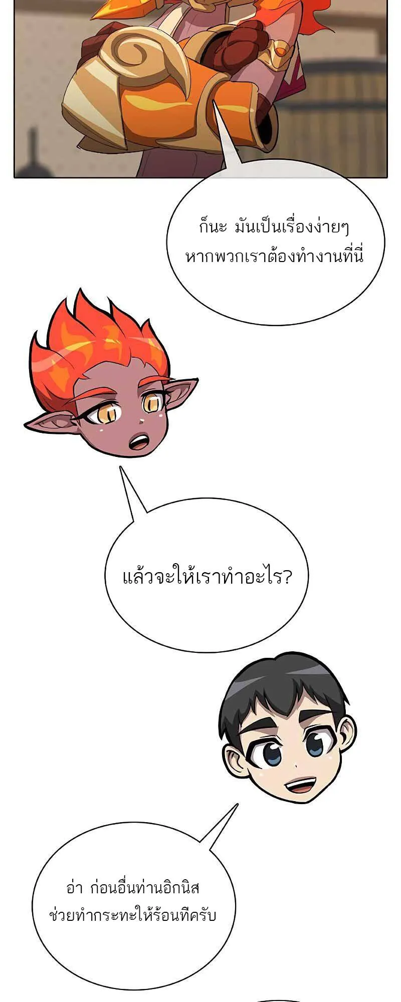 The Strongest Chef in Another World เชฟพ_นธ_แกร_งในต_างโลก ตอนที่ ตอนที่ 21 รูปที่ 68
