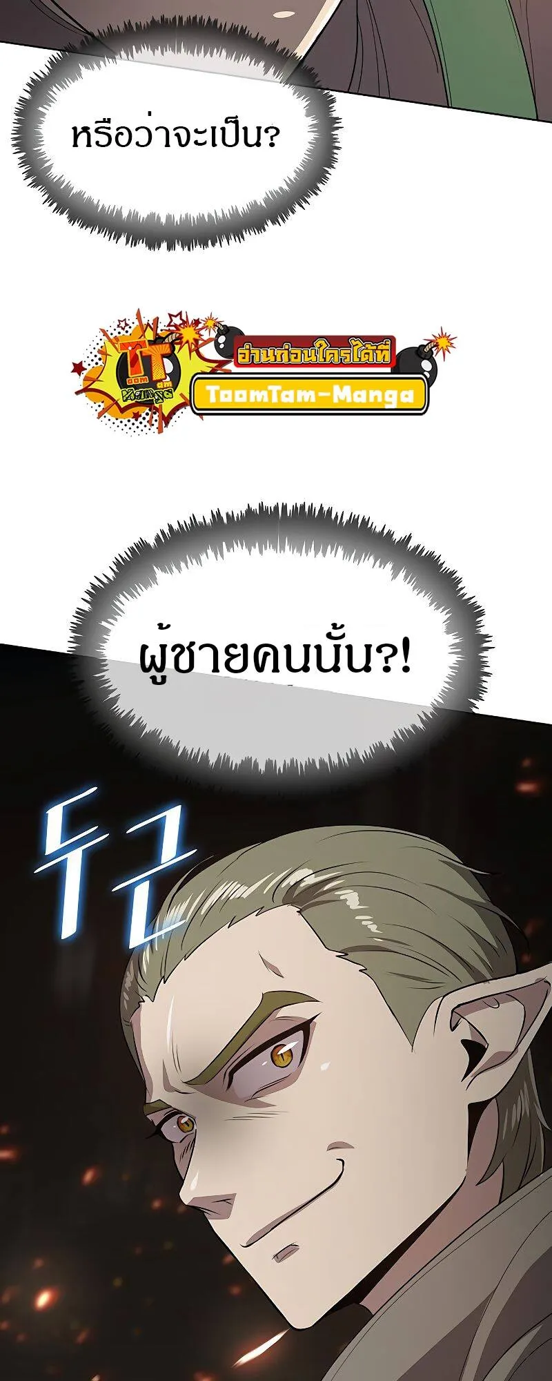 The Strongest Chef in Another World เชฟพ_นธ_แกร_งในต_างโลก ตอนที่ ตอนที่ 21 รูปที่ 77