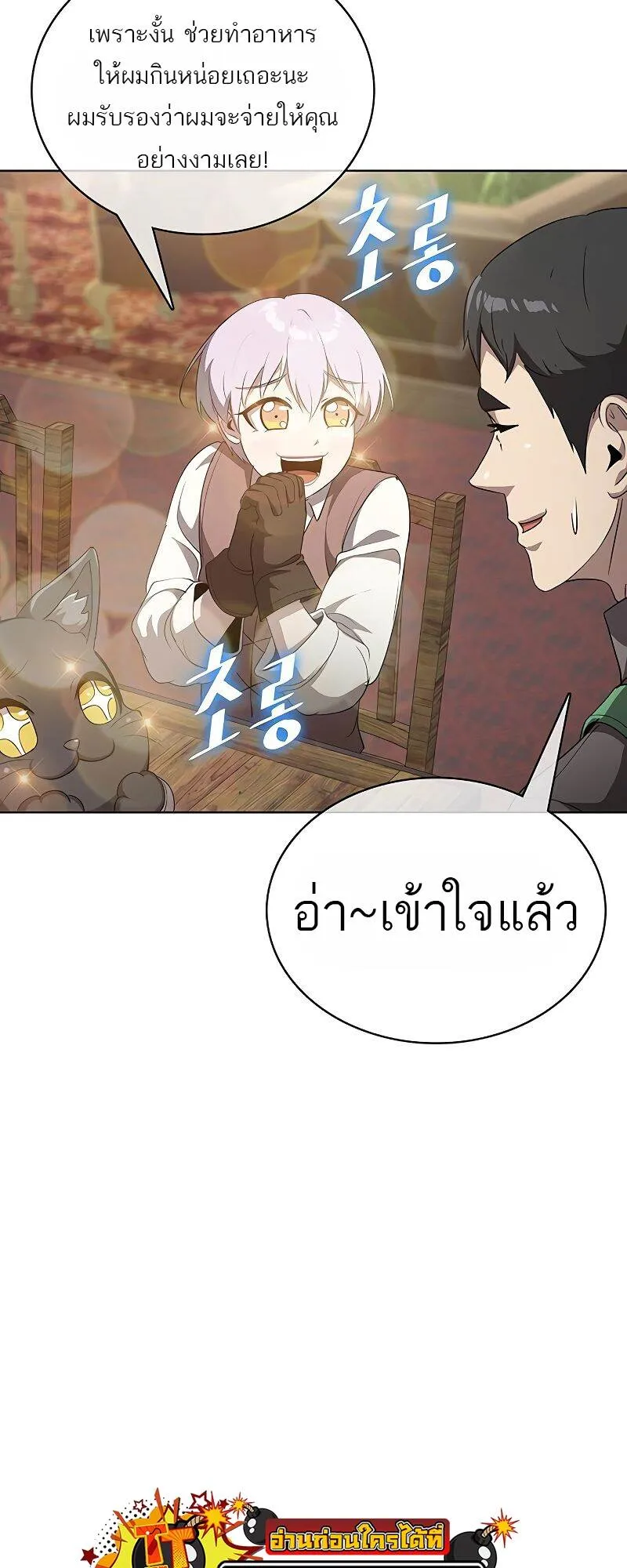 The Strongest Chef in Another World เชฟพ_นธ_แกร_งในต_างโลก ตอนที่ ตอนที่ 22 รูปที่ 10