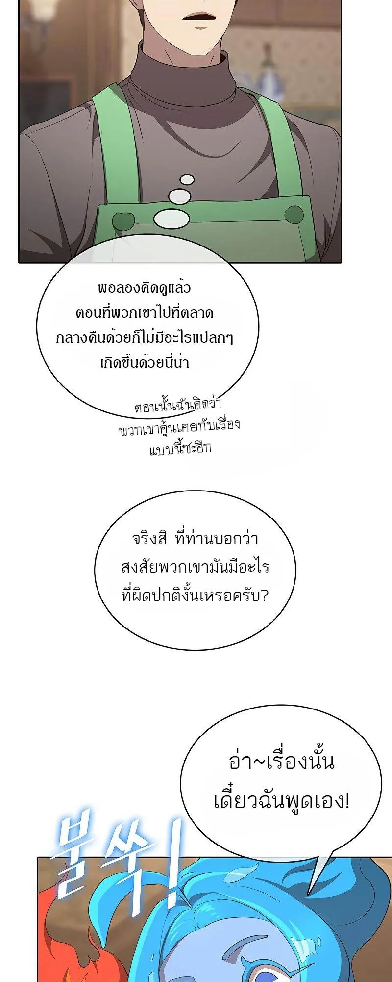 The Strongest Chef in Another World เชฟพ_นธ_แกร_งในต_างโลก ตอนที่ ตอนที่ 22 รูปที่ 15