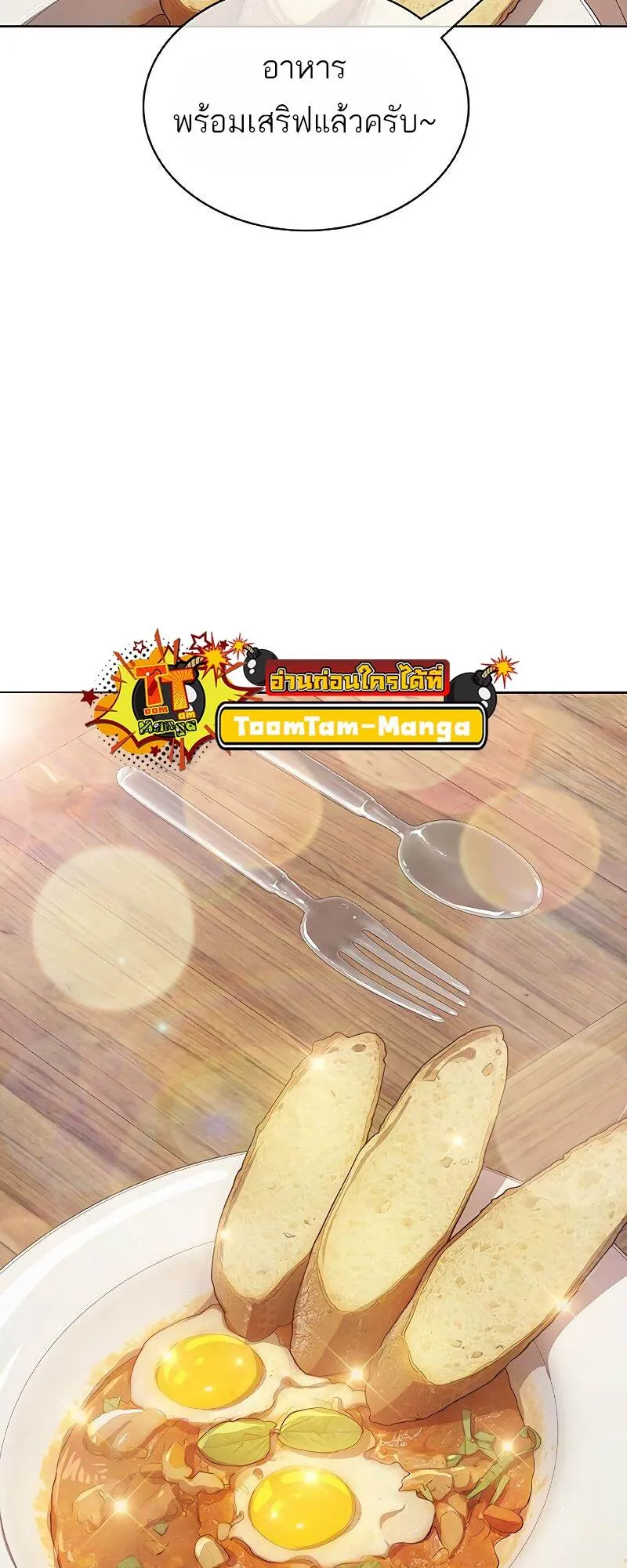 The Strongest Chef in Another World เชฟพ_นธ_แกร_งในต_างโลก ตอนที่ ตอนที่ 22 รูปที่ 20