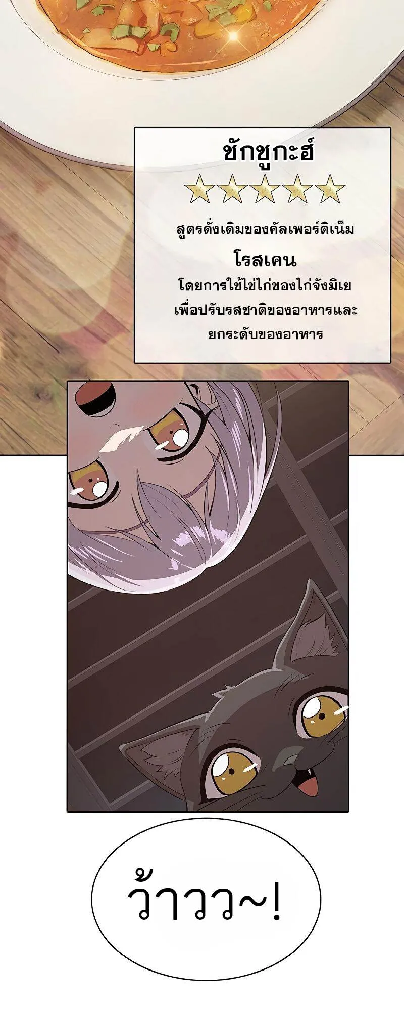 The Strongest Chef in Another World เชฟพ_นธ_แกร_งในต_างโลก ตอนที่ ตอนที่ 22 รูปที่ 21