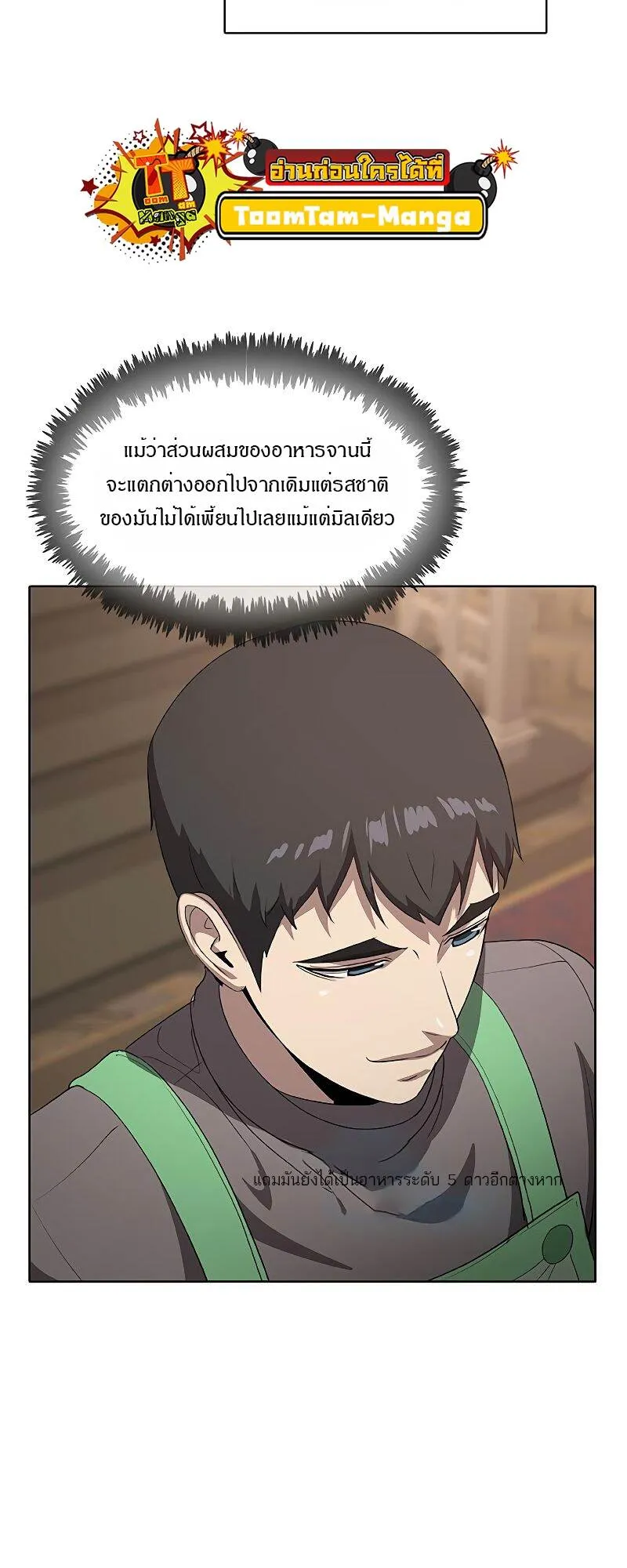 The Strongest Chef in Another World เชฟพ_นธ_แกร_งในต_างโลก ตอนที่ ตอนที่ 22 รูปที่ 23