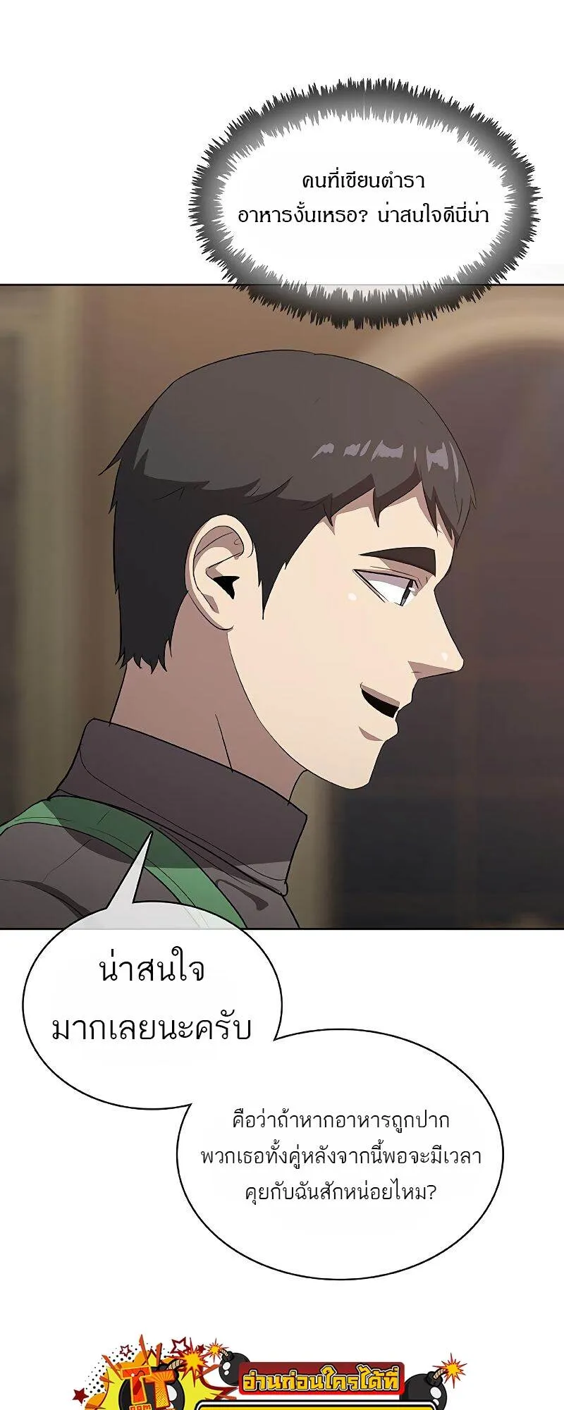 The Strongest Chef in Another World เชฟพ_นธ_แกร_งในต_างโลก ตอนที่ ตอนที่ 22 รูปที่ 26