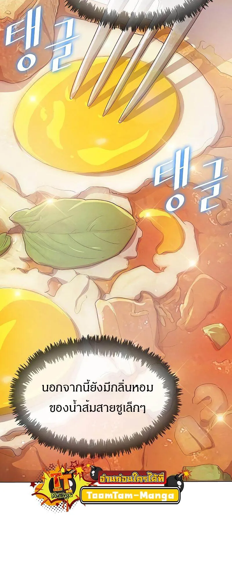 The Strongest Chef in Another World เชฟพ_นธ_แกร_งในต_างโลก ตอนที่ ตอนที่ 22 รูปที่ 33