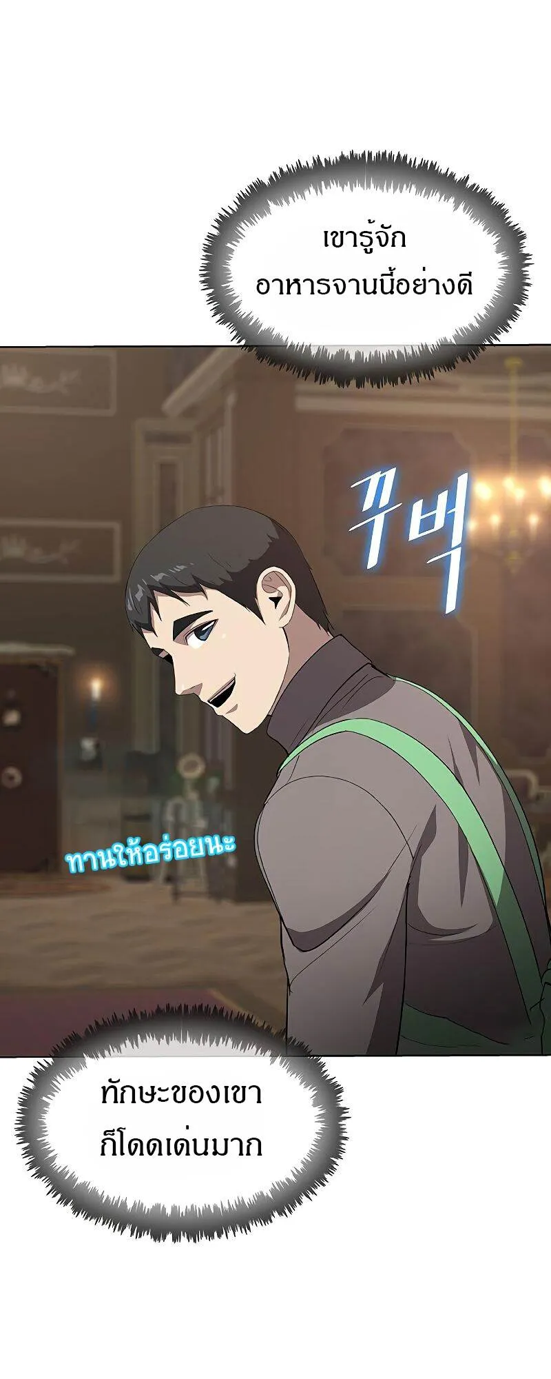 The Strongest Chef in Another World เชฟพ_นธ_แกร_งในต_างโลก ตอนที่ ตอนที่ 22 รูปที่ 34