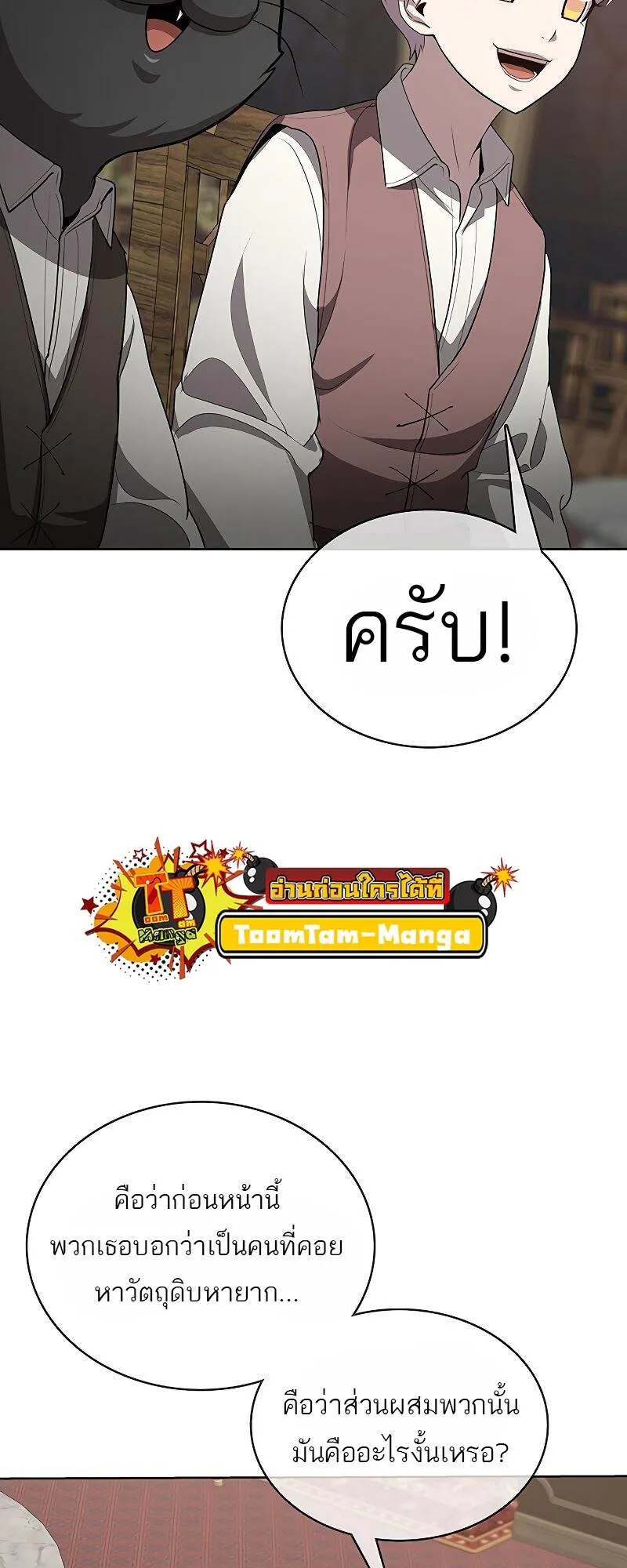 The Strongest Chef in Another World เชฟพ_นธ_แกร_งในต_างโลก ตอนที่ ตอนที่ 22 รูปที่ 40