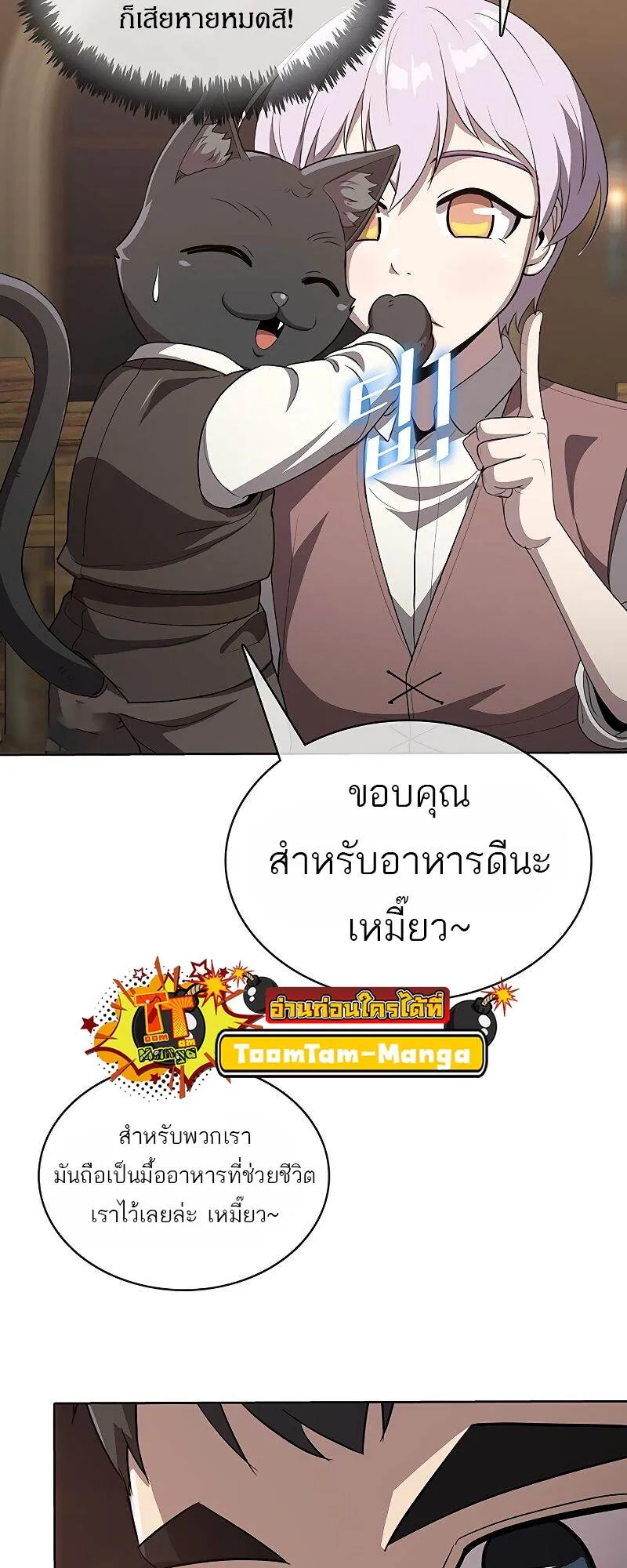 The Strongest Chef in Another World เชฟพ_นธ_แกร_งในต_างโลก ตอนที่ ตอนที่ 22 รูปที่ 42