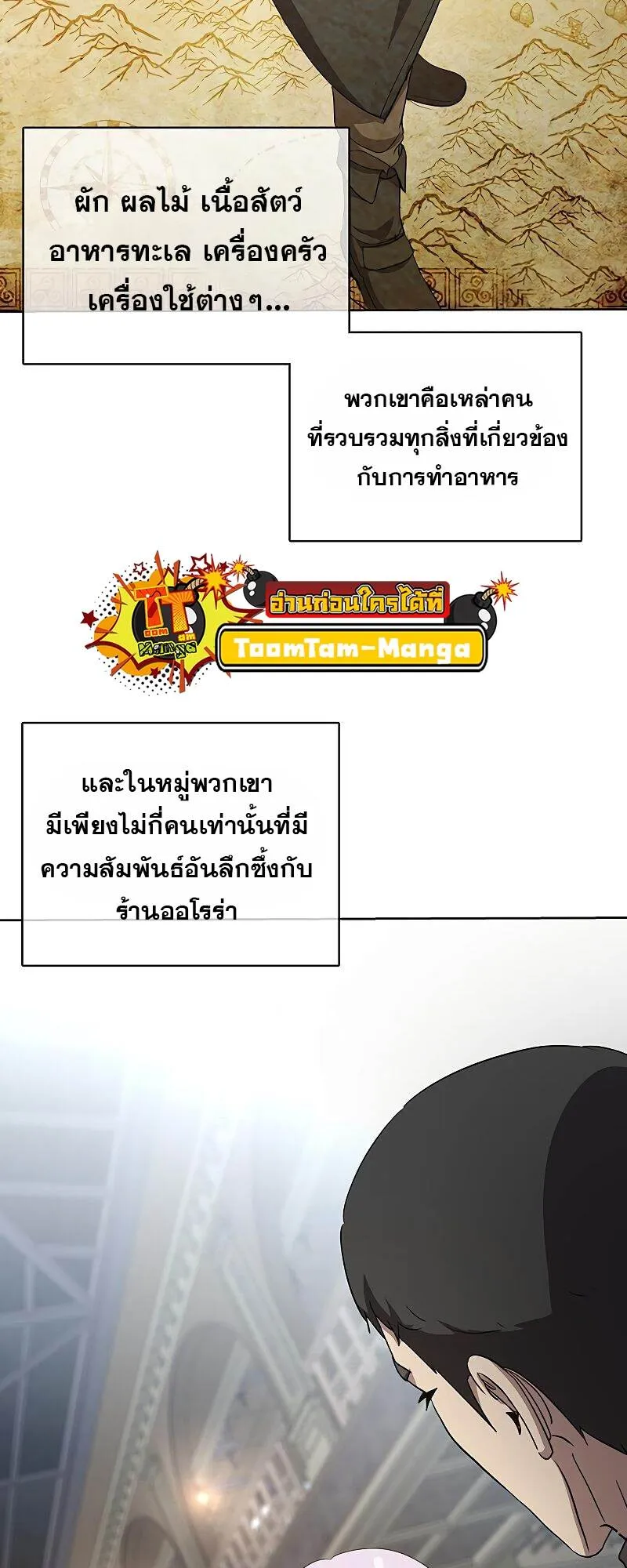 The Strongest Chef in Another World เชฟพ_นธ_แกร_งในต_างโลก ตอนที่ ตอนที่ 22 รูปที่ 49